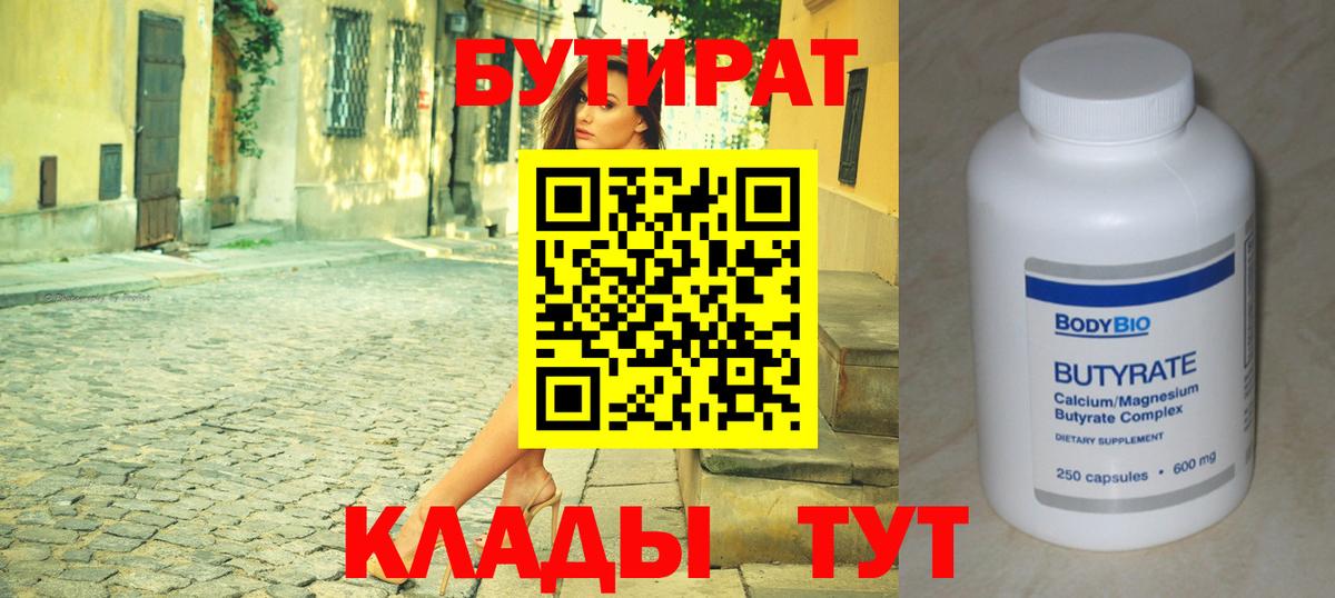 БУТИРАТ  Вход с VPN  Самара  БУТИРАТ оксибутират 