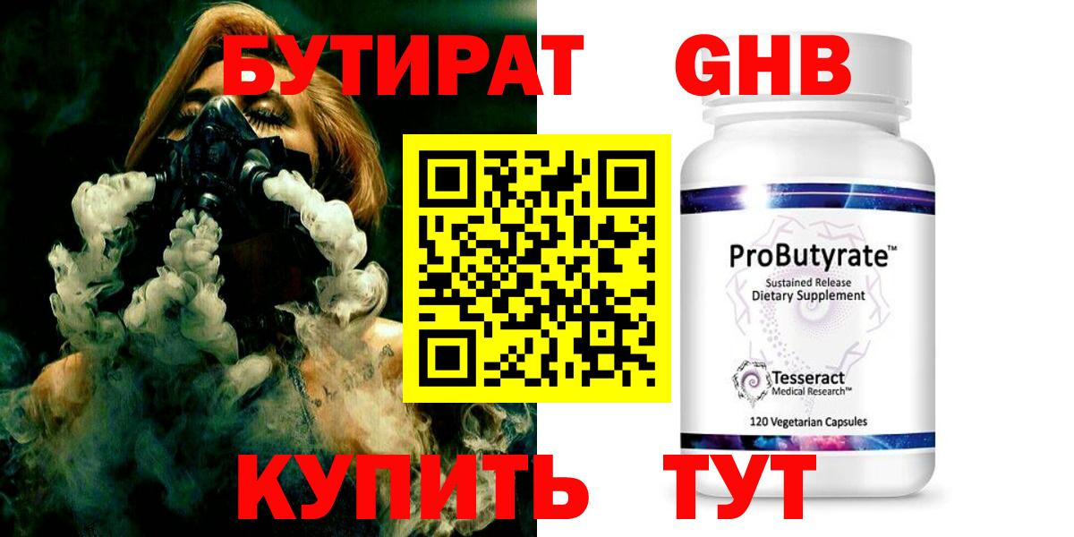 БУТИРАТ вода Самара