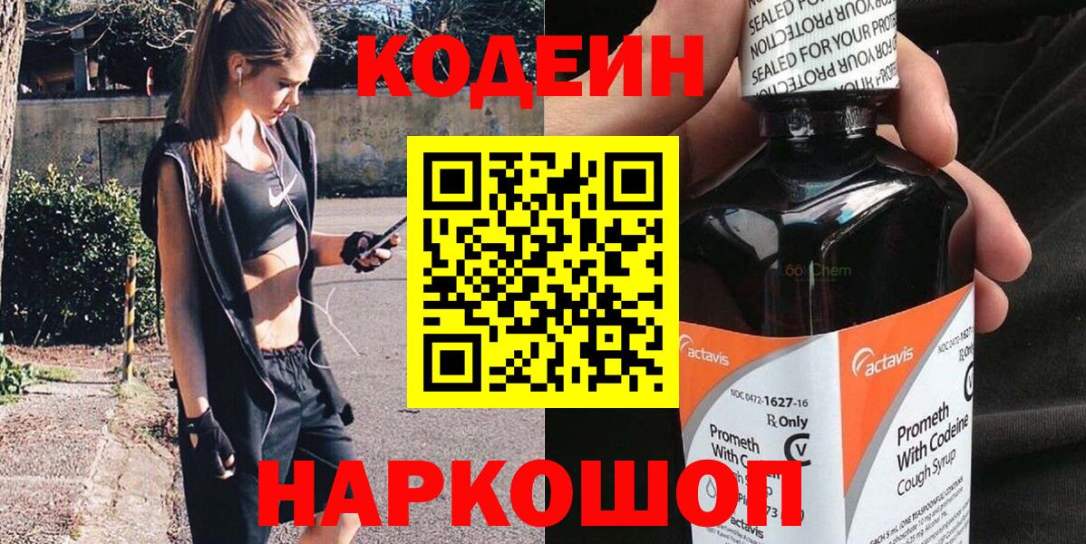 Самара  Кодеиновый сироп Lean Purple Drank  Вход с VPN 