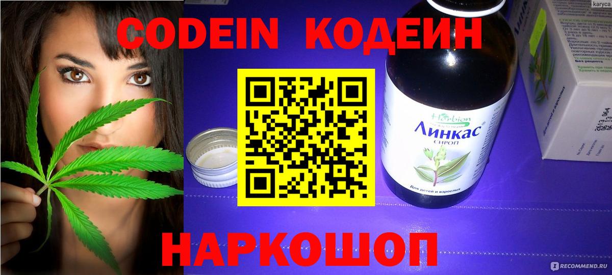 Codein Purple Drank Самара